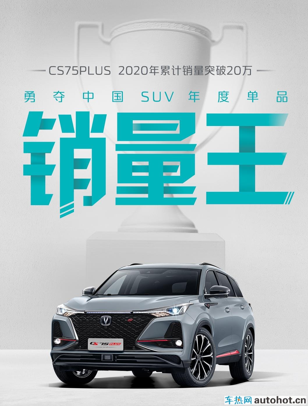 斩获业界多项实力大奖，长安CS75PLUS以实力印证明日价值