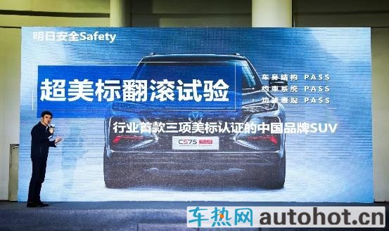 无惧55km/h极限挑战，CS75PLUS以“硬核骨骼”面对超美标翻滚试验