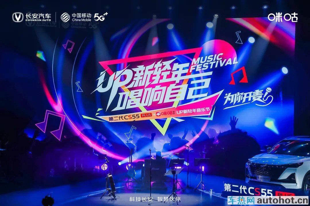 洛天依再次梦幻出镜，长安第二代CS55PLUS更抢镜