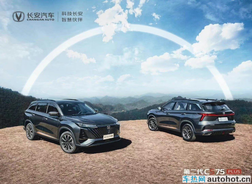 以“长安速度”刷新中国品牌SUV高度 长安CS75系列正式突破160万辆
